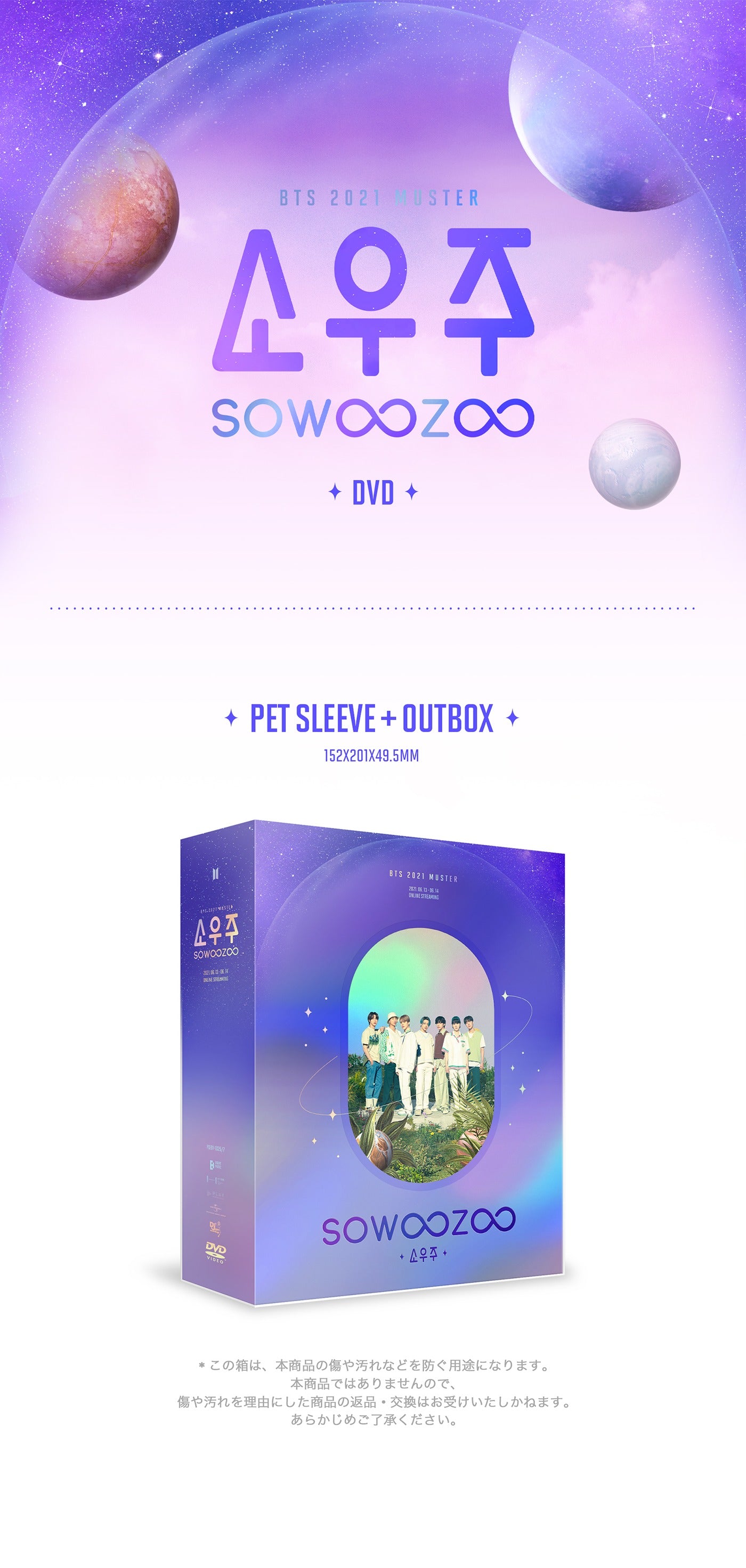 BTS 2021 MUSTER SOWOOZOO [DVD]